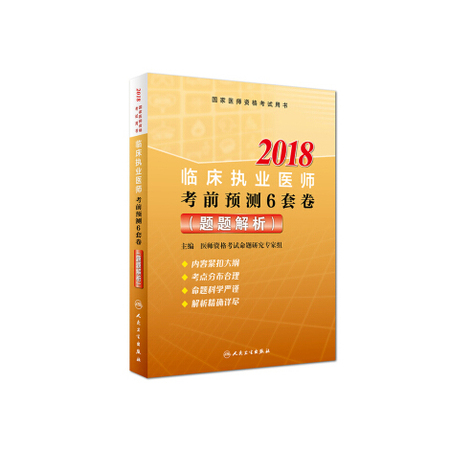 临床执业医师资格考试